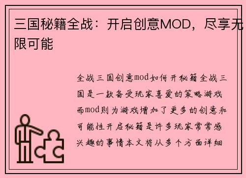 三国秘籍全战：开启创意MOD，尽享无限可能