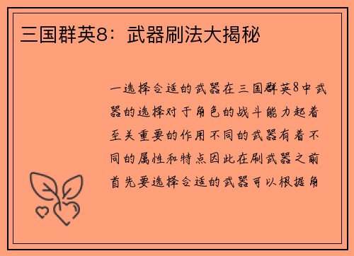 三国群英8：武器刷法大揭秘