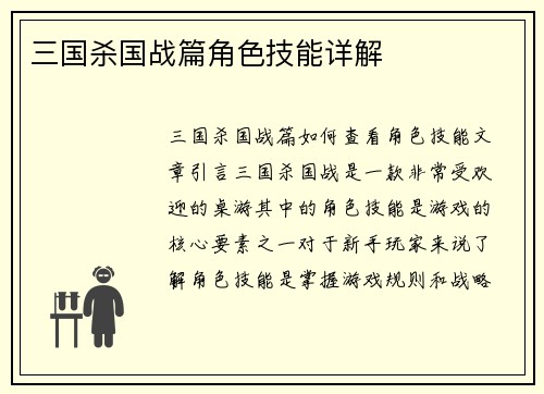 三国杀国战篇角色技能详解