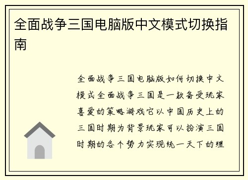 全面战争三国电脑版中文模式切换指南