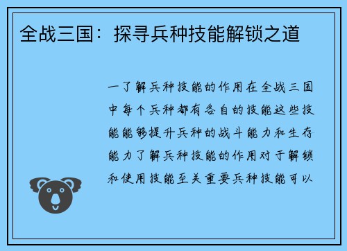 全战三国：探寻兵种技能解锁之道