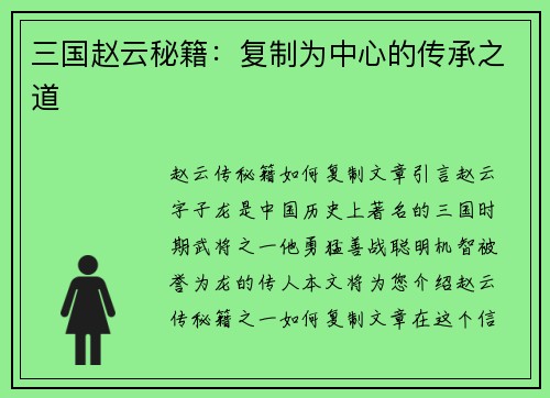 三国赵云秘籍：复制为中心的传承之道