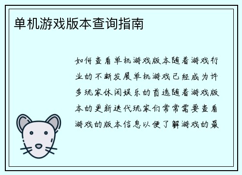 单机游戏版本查询指南
