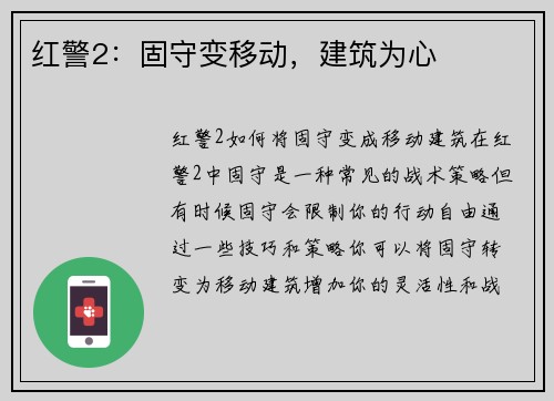 红警2：固守变移动，建筑为心
