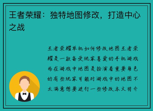 王者荣耀：独特地图修改，打造中心之战
