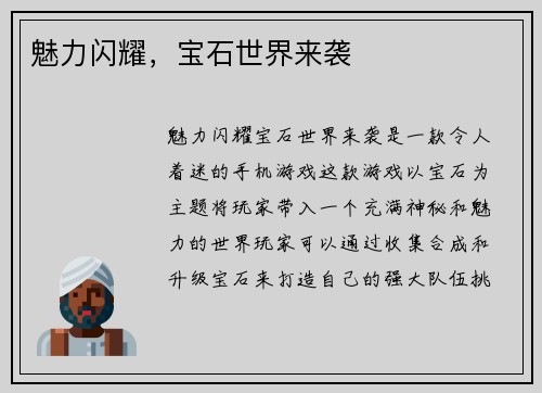 魅力闪耀，宝石世界来袭