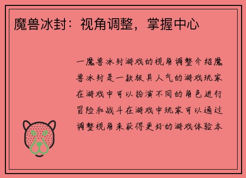 魔兽冰封：视角调整，掌握中心