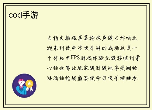 cod手游