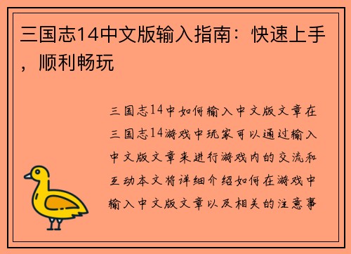 三国志14中文版输入指南：快速上手，顺利畅玩
