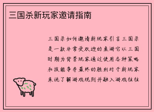 三国杀新玩家邀请指南