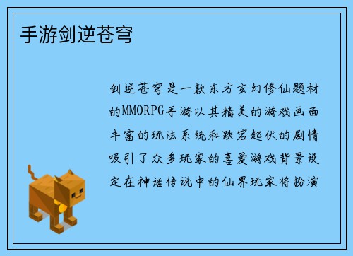 手游剑逆苍穹
