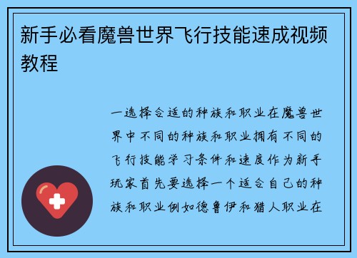 新手必看魔兽世界飞行技能速成视频教程
