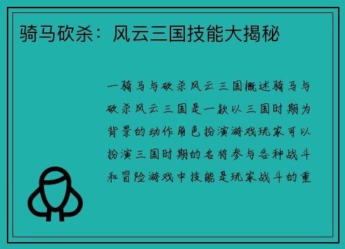 骑马砍杀：风云三国技能大揭秘