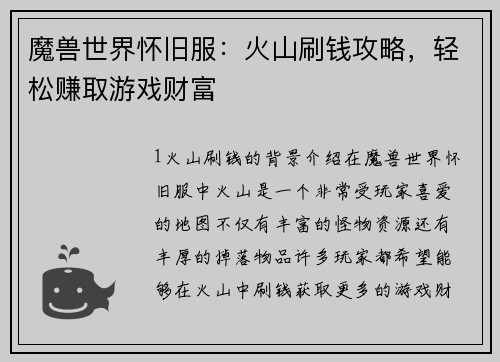 魔兽世界怀旧服：火山刷钱攻略，轻松赚取游戏财富