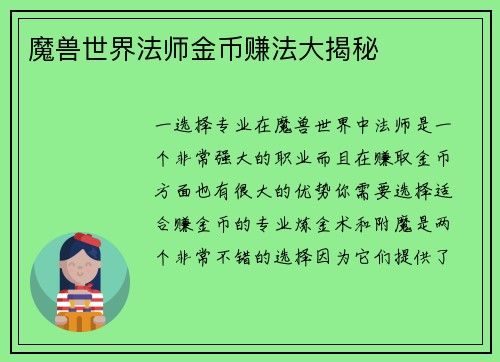 魔兽世界法师金币赚法大揭秘