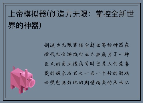 上帝模拟器(创造力无限：掌控全新世界的神器)
