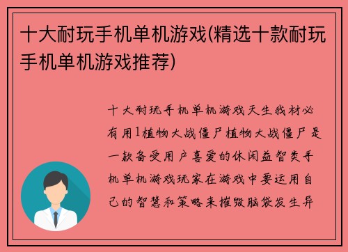 十大耐玩手机单机游戏(精选十款耐玩手机单机游戏推荐)